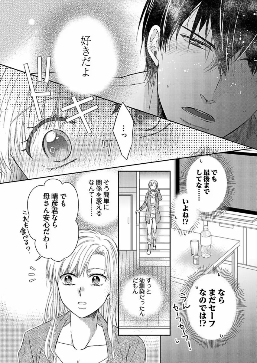 成瀬くんは溺愛オオカミ―理想の彼氏は幼なじみでした― 第1-4話 Page.30