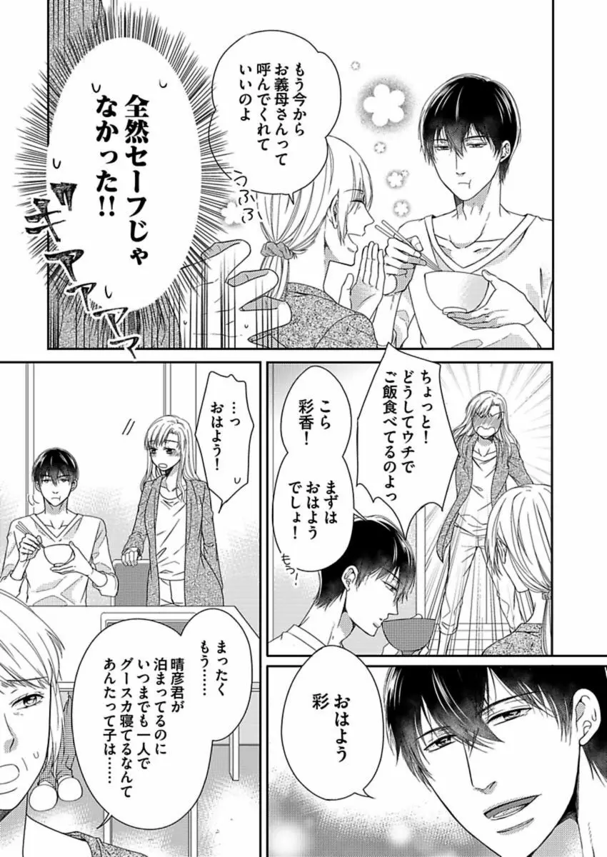 成瀬くんは溺愛オオカミ―理想の彼氏は幼なじみでした― 第1-4話 Page.31