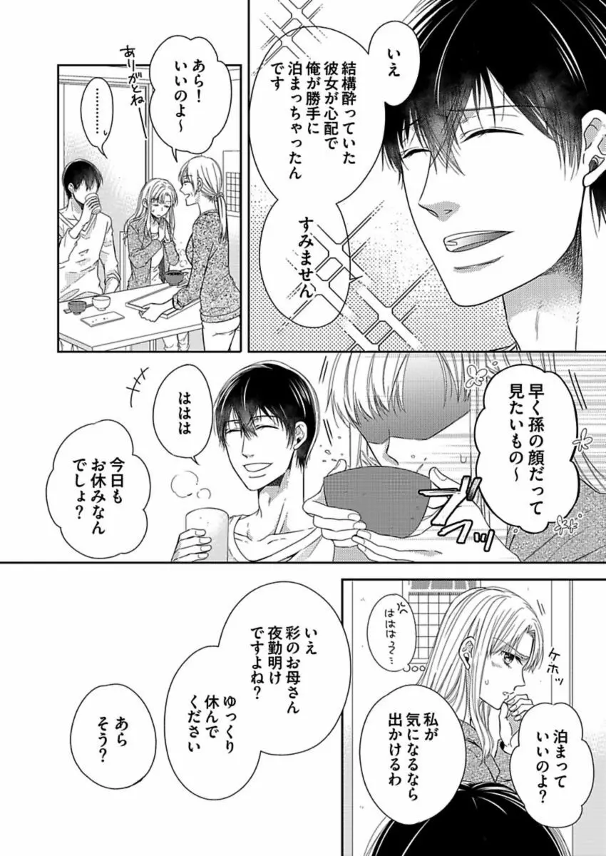 成瀬くんは溺愛オオカミ―理想の彼氏は幼なじみでした― 第1-4話 Page.32