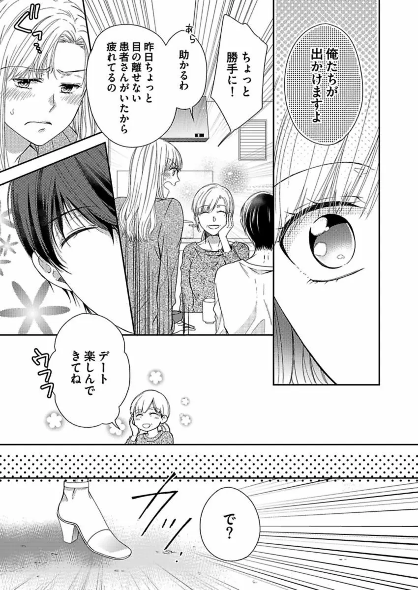成瀬くんは溺愛オオカミ―理想の彼氏は幼なじみでした― 第1-4話 Page.33