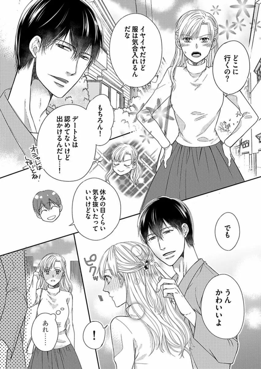成瀬くんは溺愛オオカミ―理想の彼氏は幼なじみでした― 第1-4話 Page.34