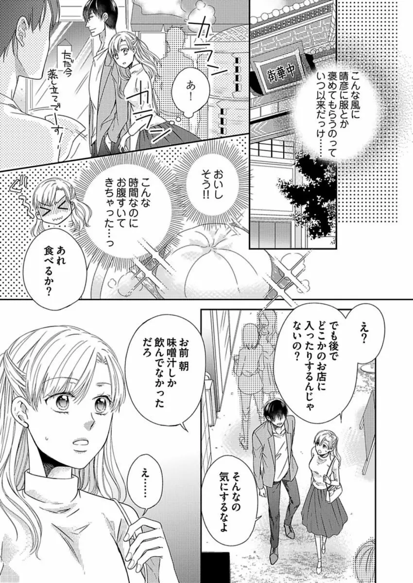 成瀬くんは溺愛オオカミ―理想の彼氏は幼なじみでした― 第1-4話 Page.35