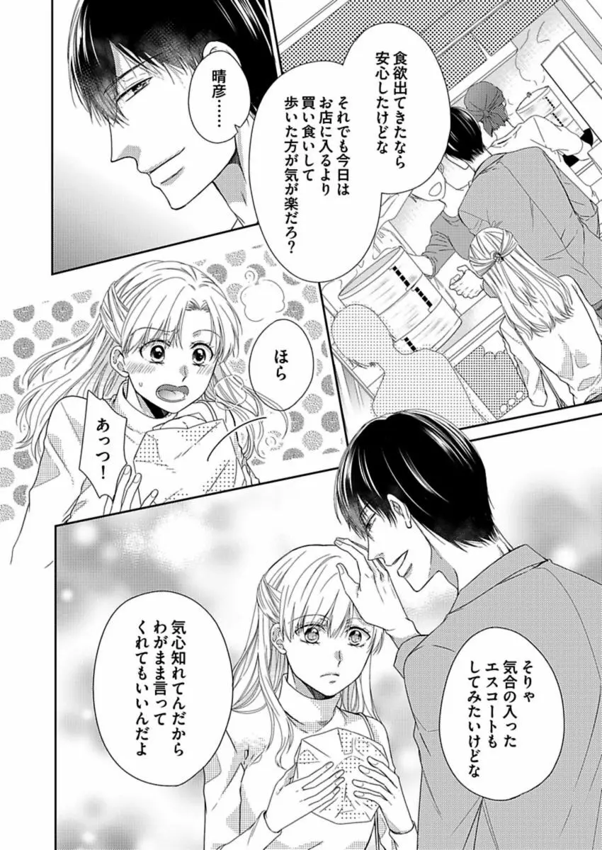 成瀬くんは溺愛オオカミ―理想の彼氏は幼なじみでした― 第1-4話 Page.36