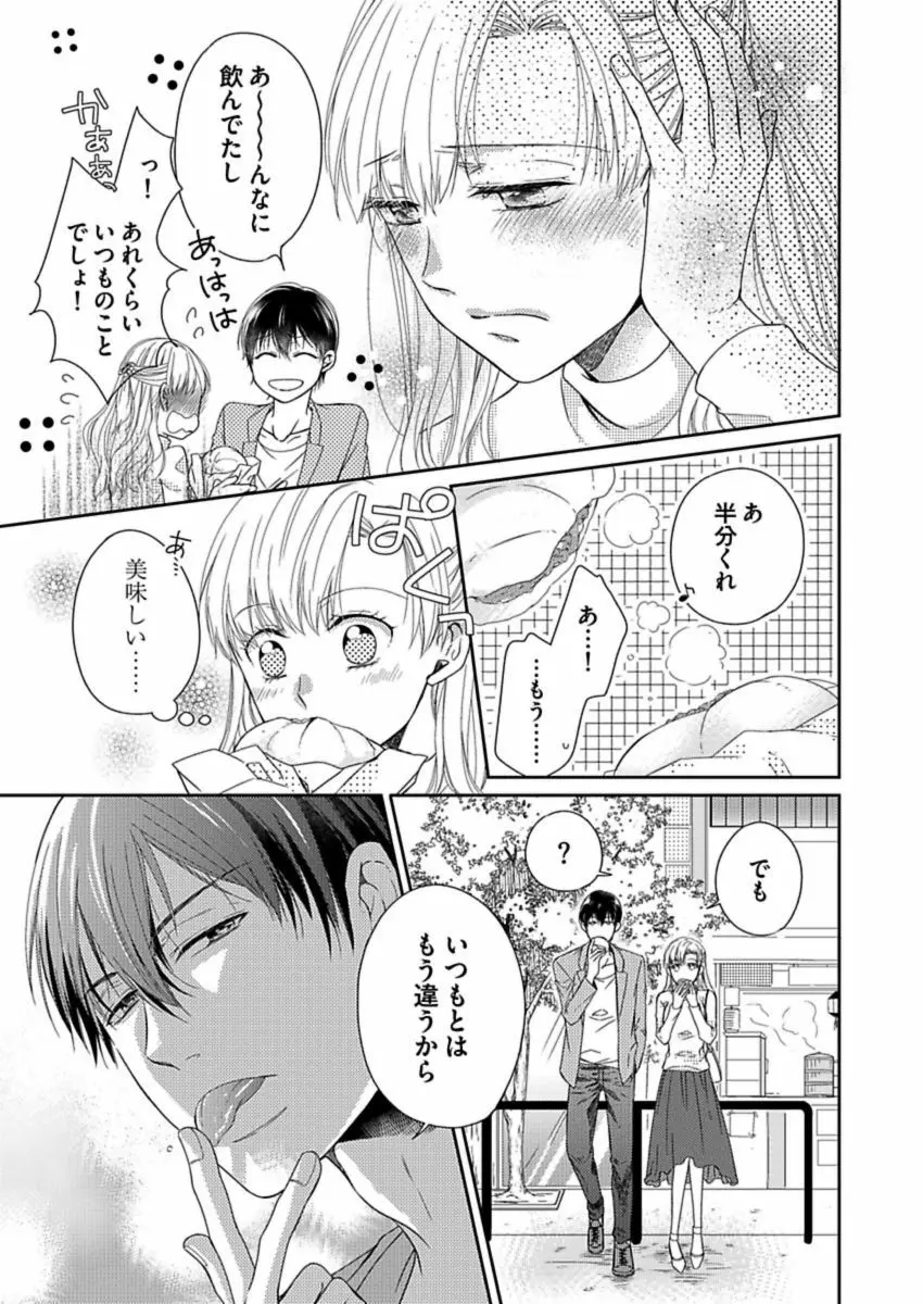 成瀬くんは溺愛オオカミ―理想の彼氏は幼なじみでした― 第1-4話 Page.37