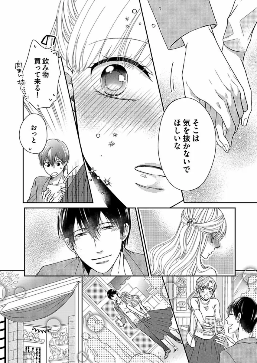 成瀬くんは溺愛オオカミ―理想の彼氏は幼なじみでした― 第1-4話 Page.38