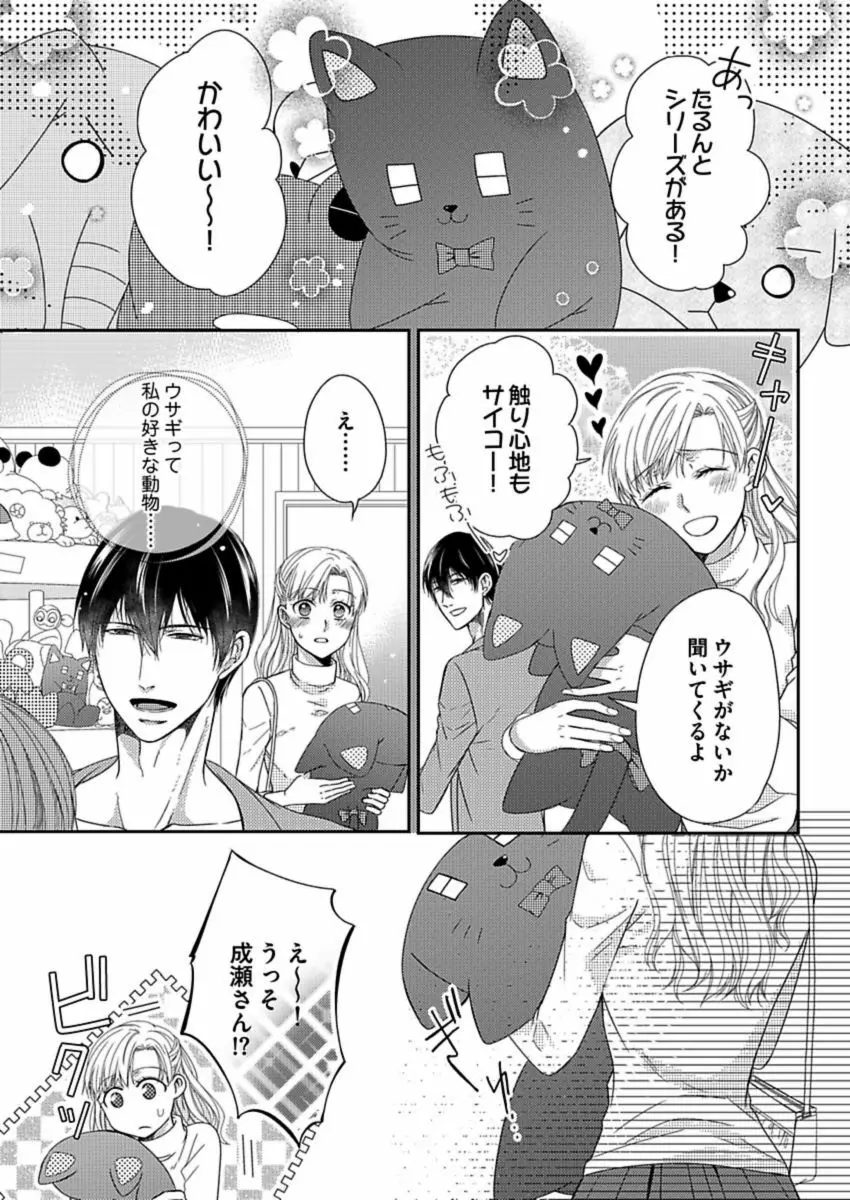 成瀬くんは溺愛オオカミ―理想の彼氏は幼なじみでした― 第1-4話 Page.39