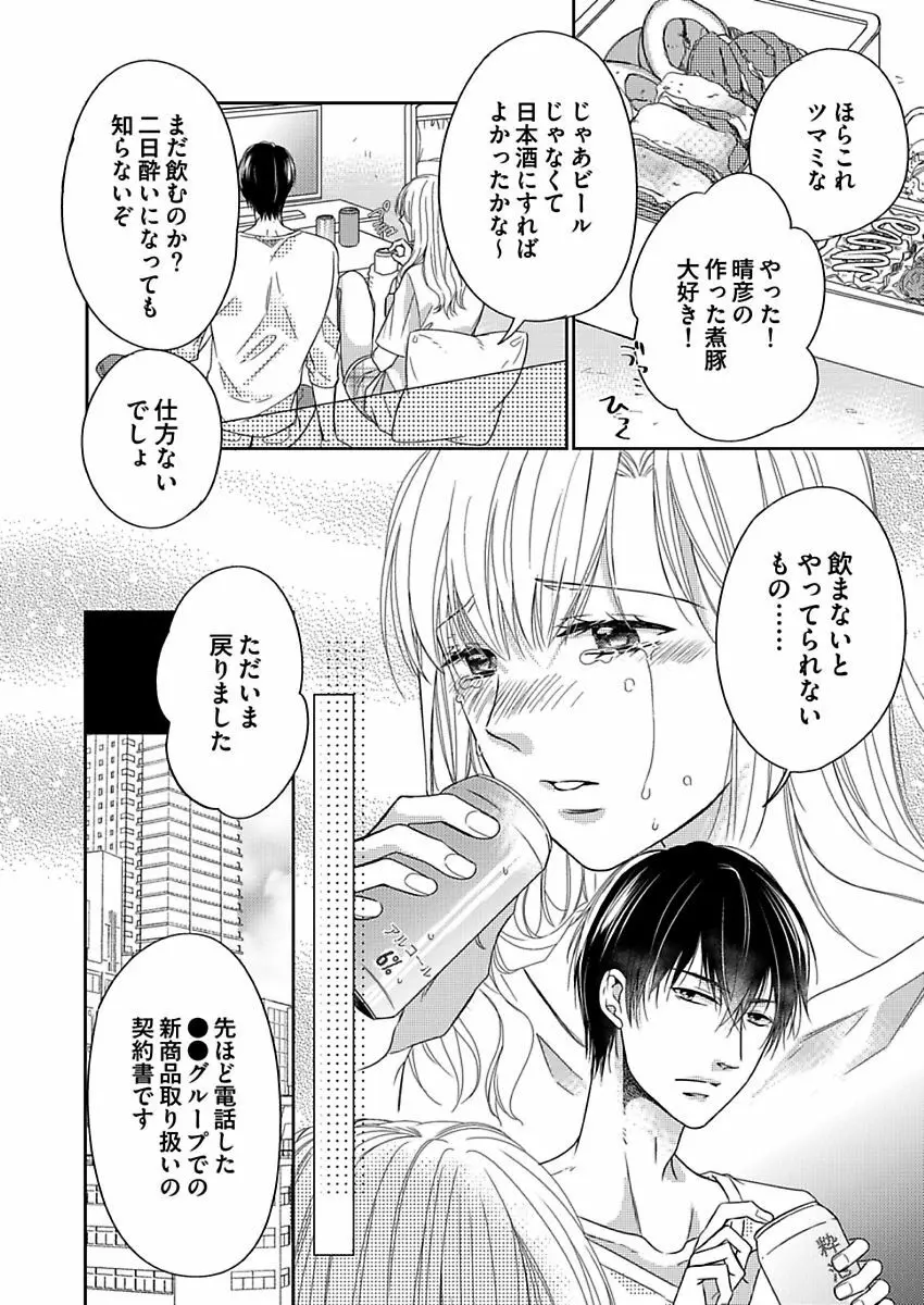 成瀬くんは溺愛オオカミ―理想の彼氏は幼なじみでした― 第1-4話 Page.4