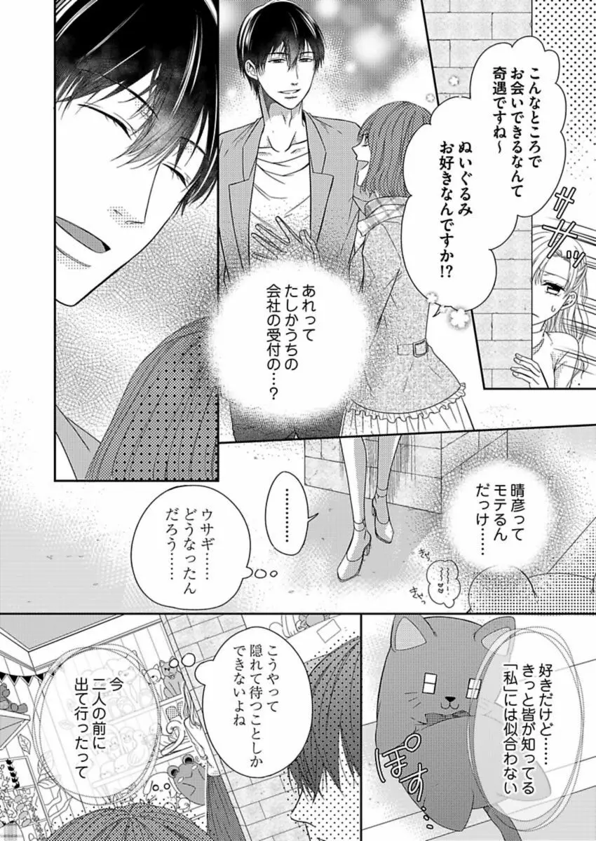 成瀬くんは溺愛オオカミ―理想の彼氏は幼なじみでした― 第1-4話 Page.40