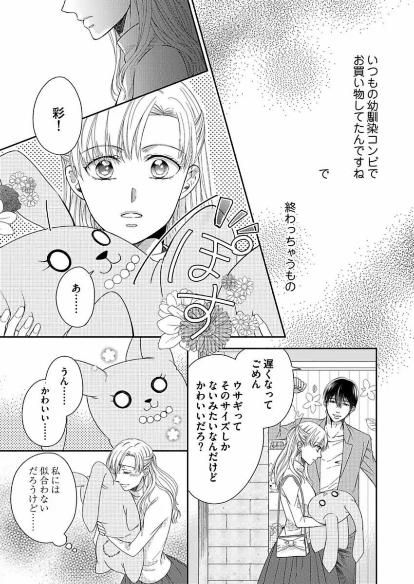 成瀬くんは溺愛オオカミ―理想の彼氏は幼なじみでした― 第1-4話 Page.41
