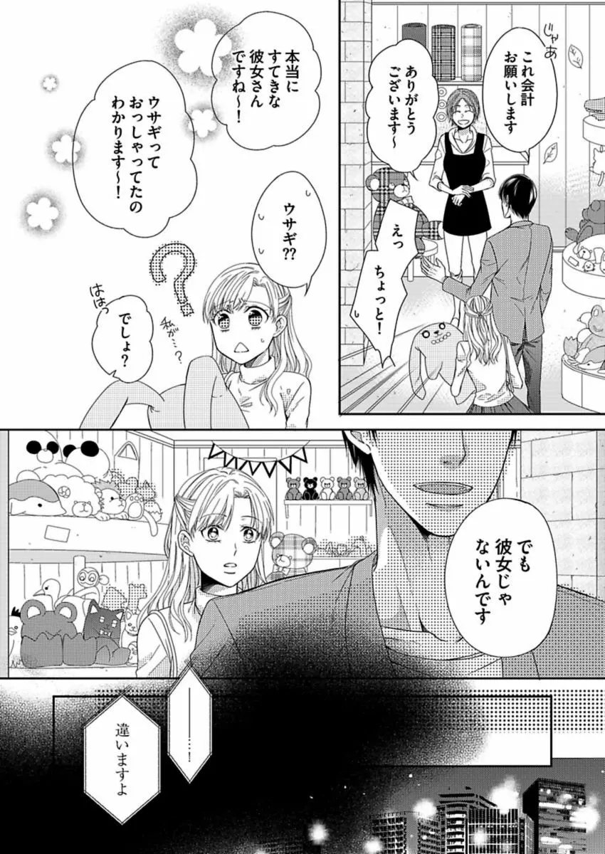 成瀬くんは溺愛オオカミ―理想の彼氏は幼なじみでした― 第1-4話 Page.42