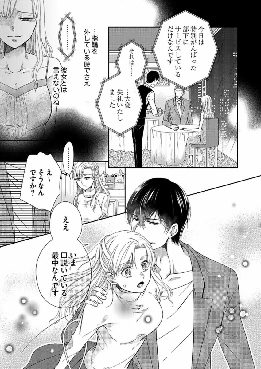 成瀬くんは溺愛オオカミ―理想の彼氏は幼なじみでした― 第1-4話 Page.43