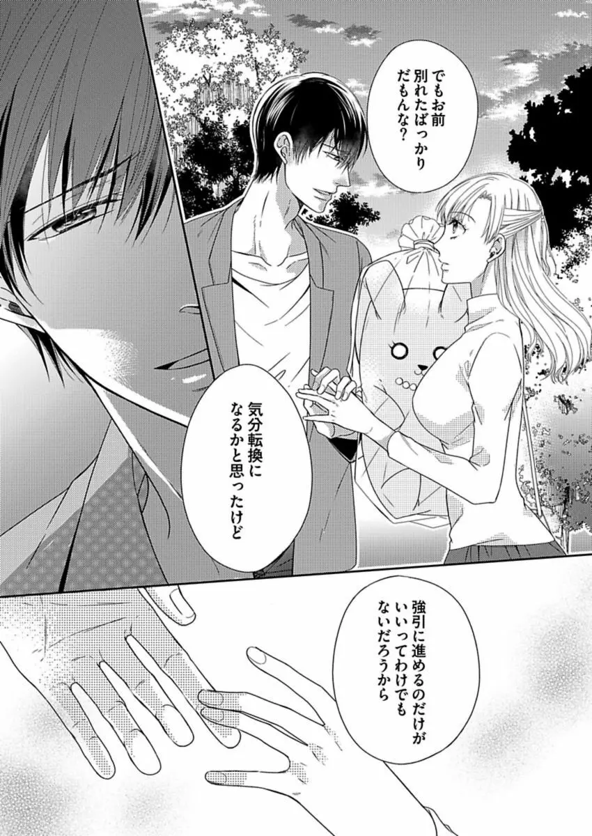 成瀬くんは溺愛オオカミ―理想の彼氏は幼なじみでした― 第1-4話 Page.45