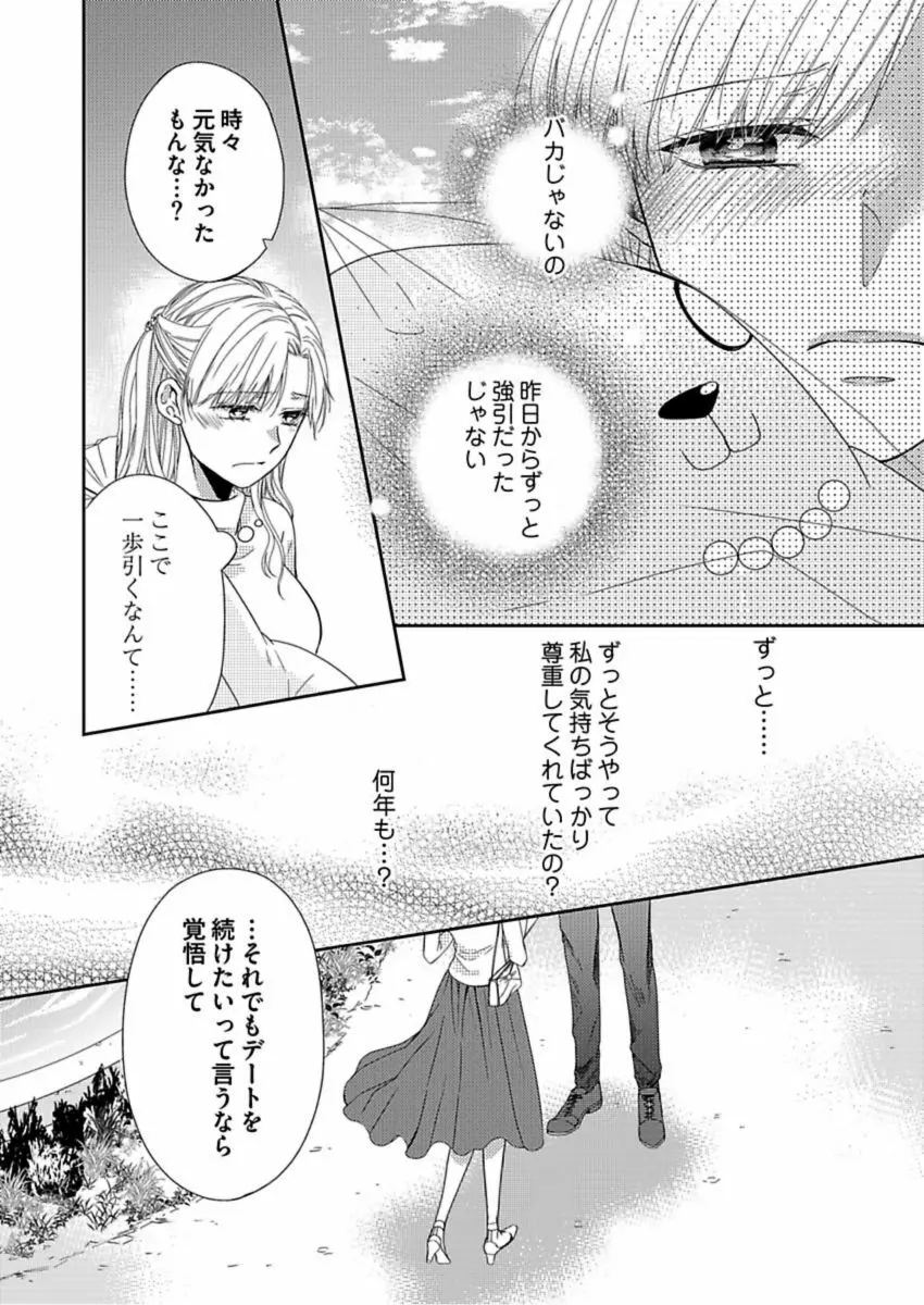 成瀬くんは溺愛オオカミ―理想の彼氏は幼なじみでした― 第1-4話 Page.46
