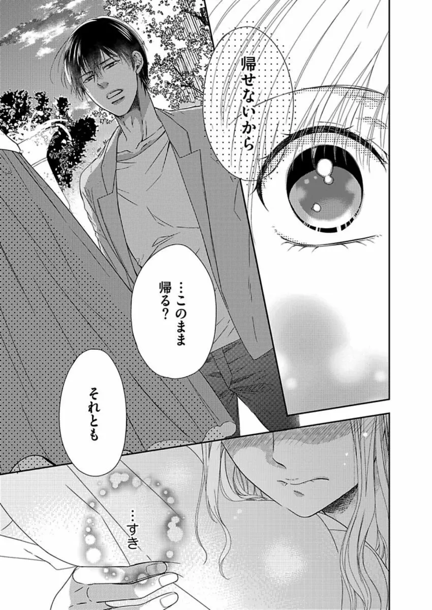 成瀬くんは溺愛オオカミ―理想の彼氏は幼なじみでした― 第1-4話 Page.47