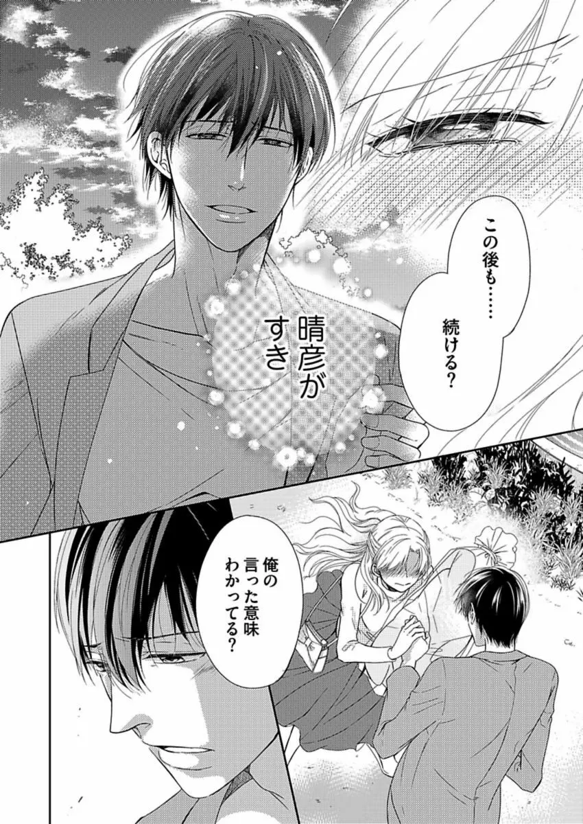 成瀬くんは溺愛オオカミ―理想の彼氏は幼なじみでした― 第1-4話 Page.48