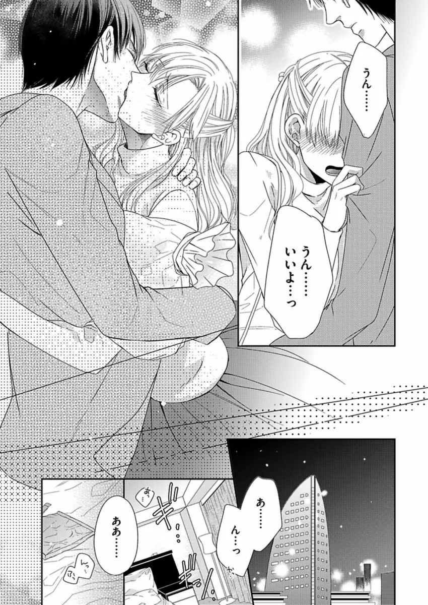 成瀬くんは溺愛オオカミ―理想の彼氏は幼なじみでした― 第1-4話 Page.49