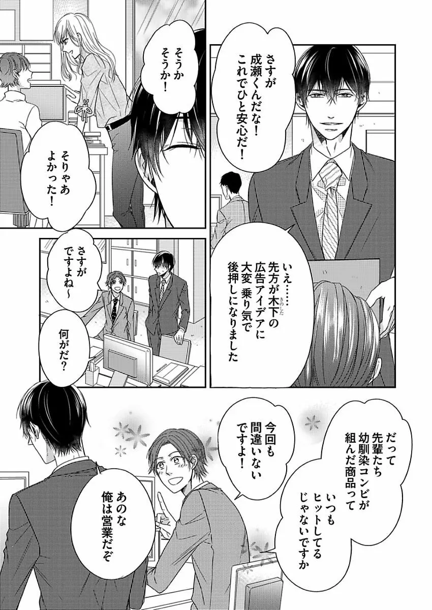 成瀬くんは溺愛オオカミ―理想の彼氏は幼なじみでした― 第1-4話 Page.5