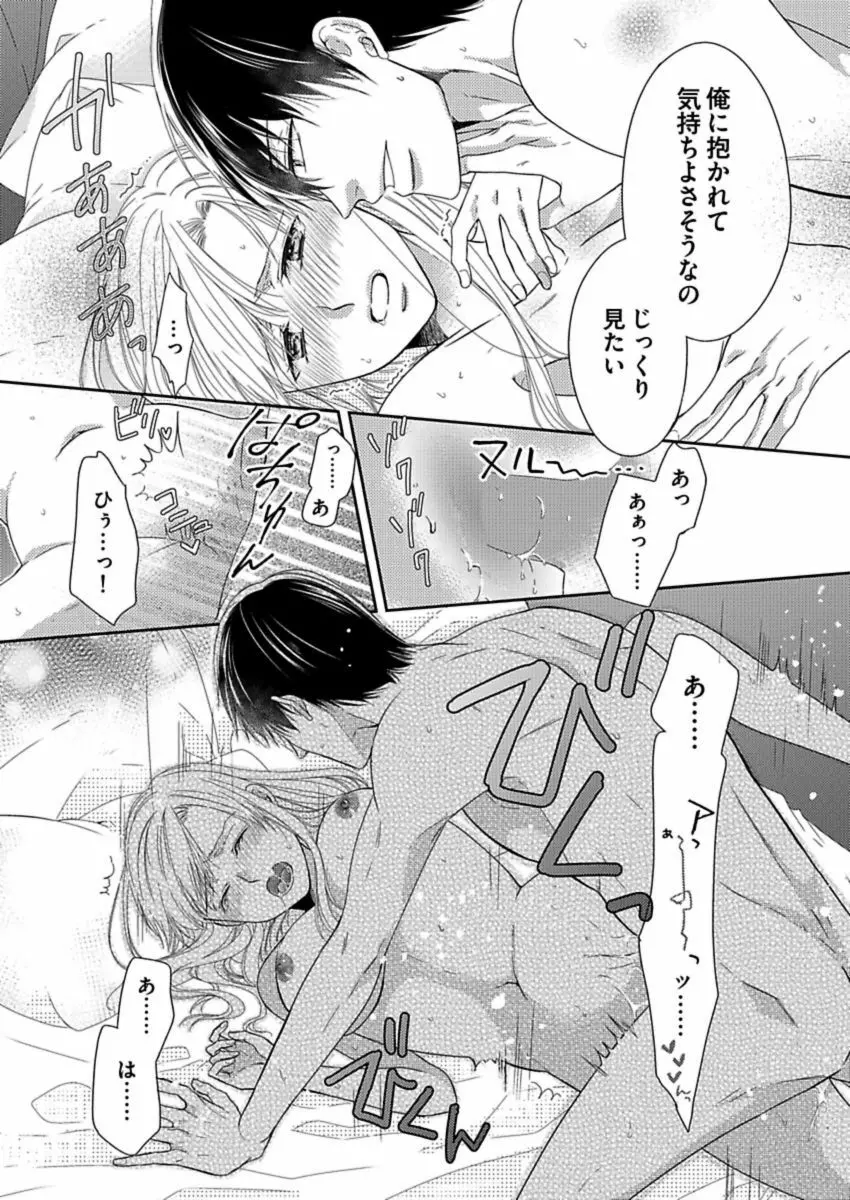 成瀬くんは溺愛オオカミ―理想の彼氏は幼なじみでした― 第1-4話 Page.52