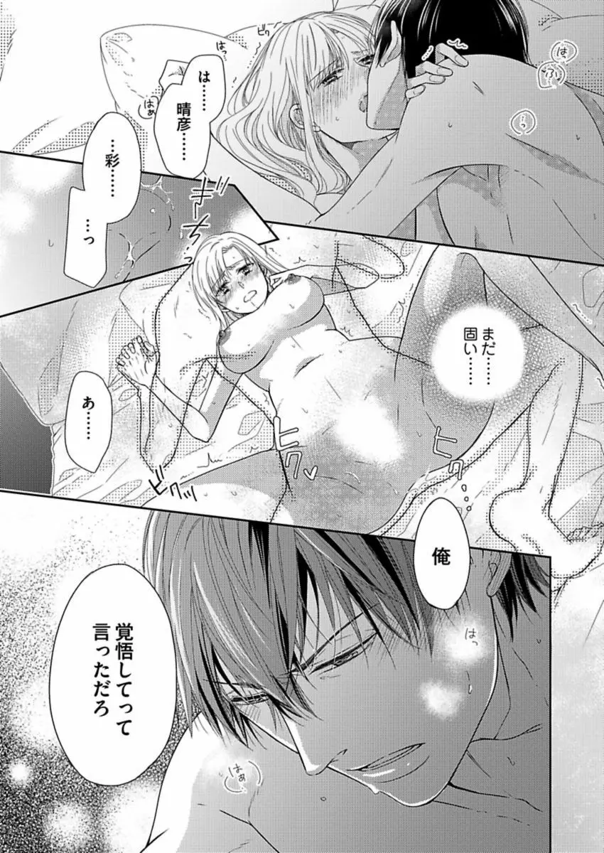 成瀬くんは溺愛オオカミ―理想の彼氏は幼なじみでした― 第1-4話 Page.53