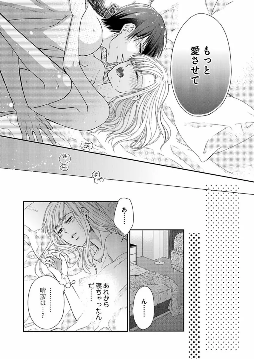 成瀬くんは溺愛オオカミ―理想の彼氏は幼なじみでした― 第1-4話 Page.54