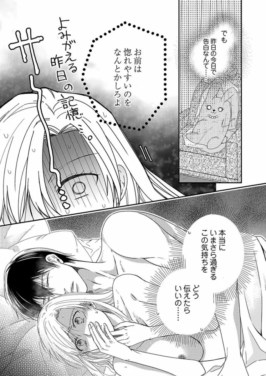 成瀬くんは溺愛オオカミ―理想の彼氏は幼なじみでした― 第1-4話 Page.56