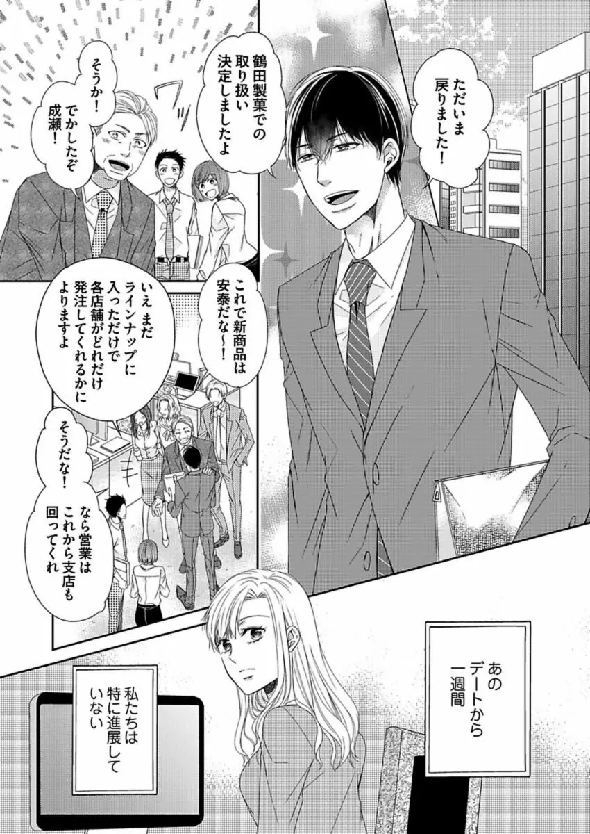 成瀬くんは溺愛オオカミ―理想の彼氏は幼なじみでした― 第1-4話 Page.59