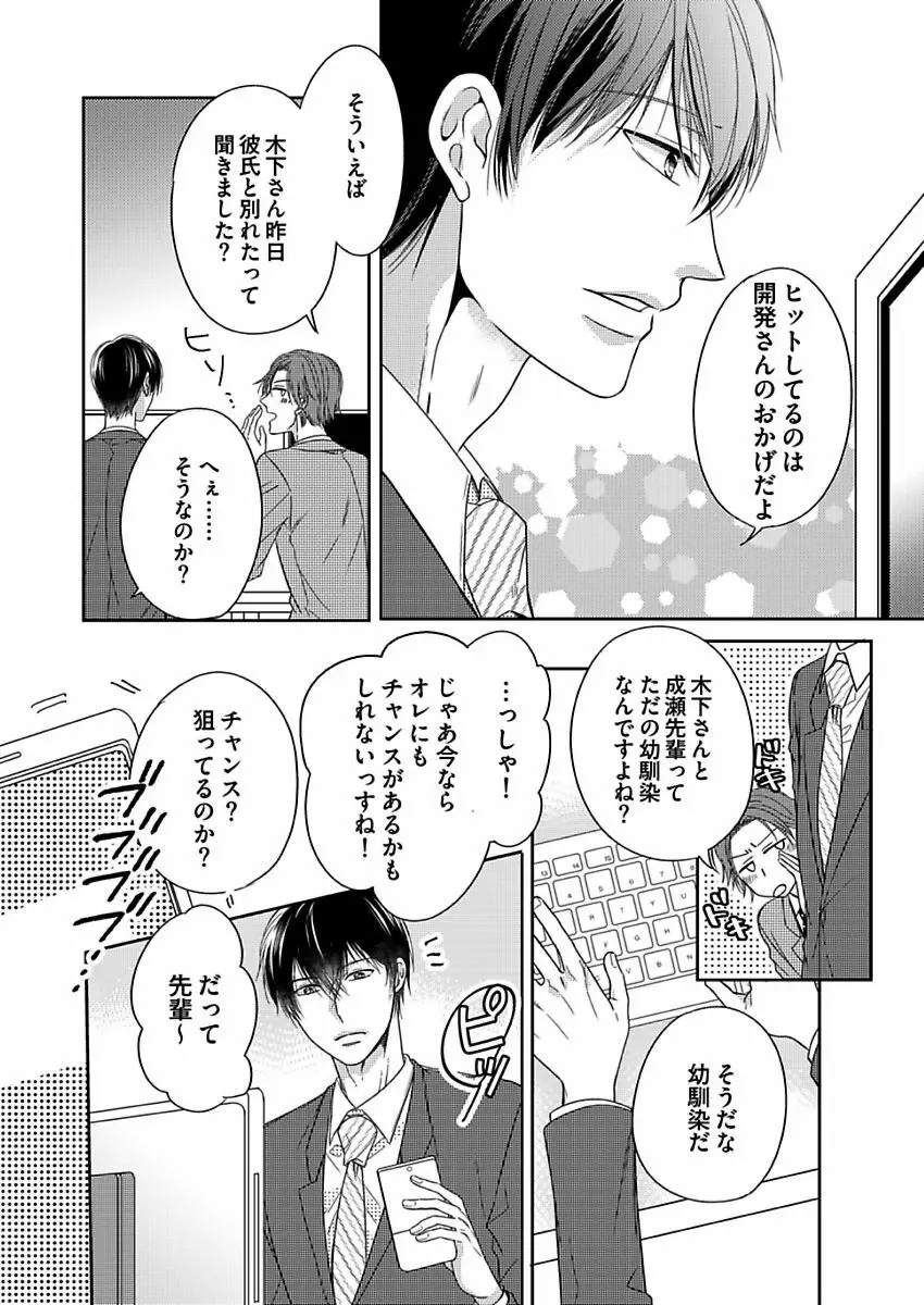 成瀬くんは溺愛オオカミ―理想の彼氏は幼なじみでした― 第1-4話 Page.6
