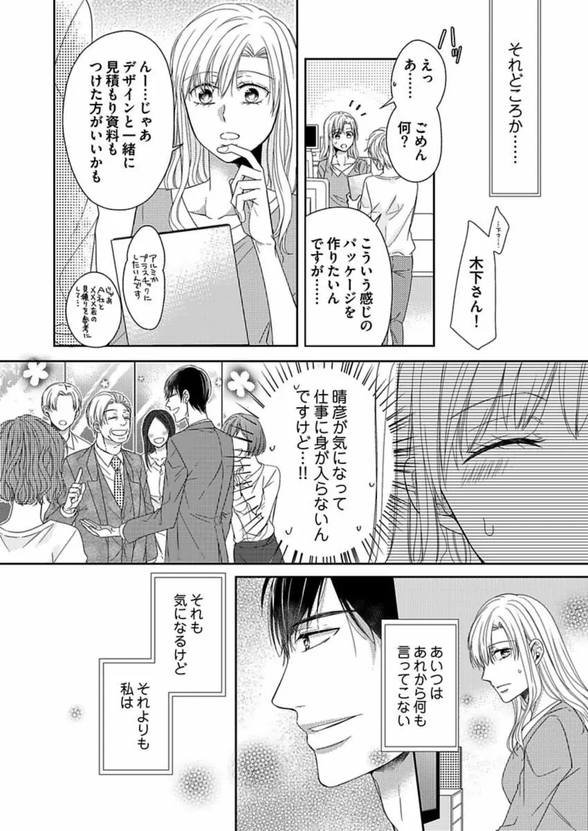 成瀬くんは溺愛オオカミ―理想の彼氏は幼なじみでした― 第1-4話 Page.60