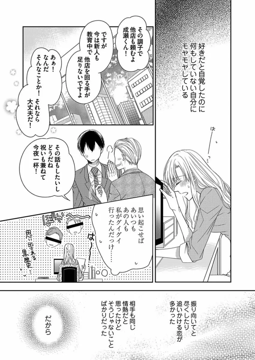 成瀬くんは溺愛オオカミ―理想の彼氏は幼なじみでした― 第1-4話 Page.61