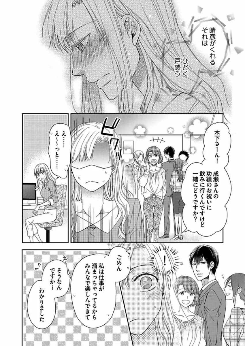 成瀬くんは溺愛オオカミ―理想の彼氏は幼なじみでした― 第1-4話 Page.62