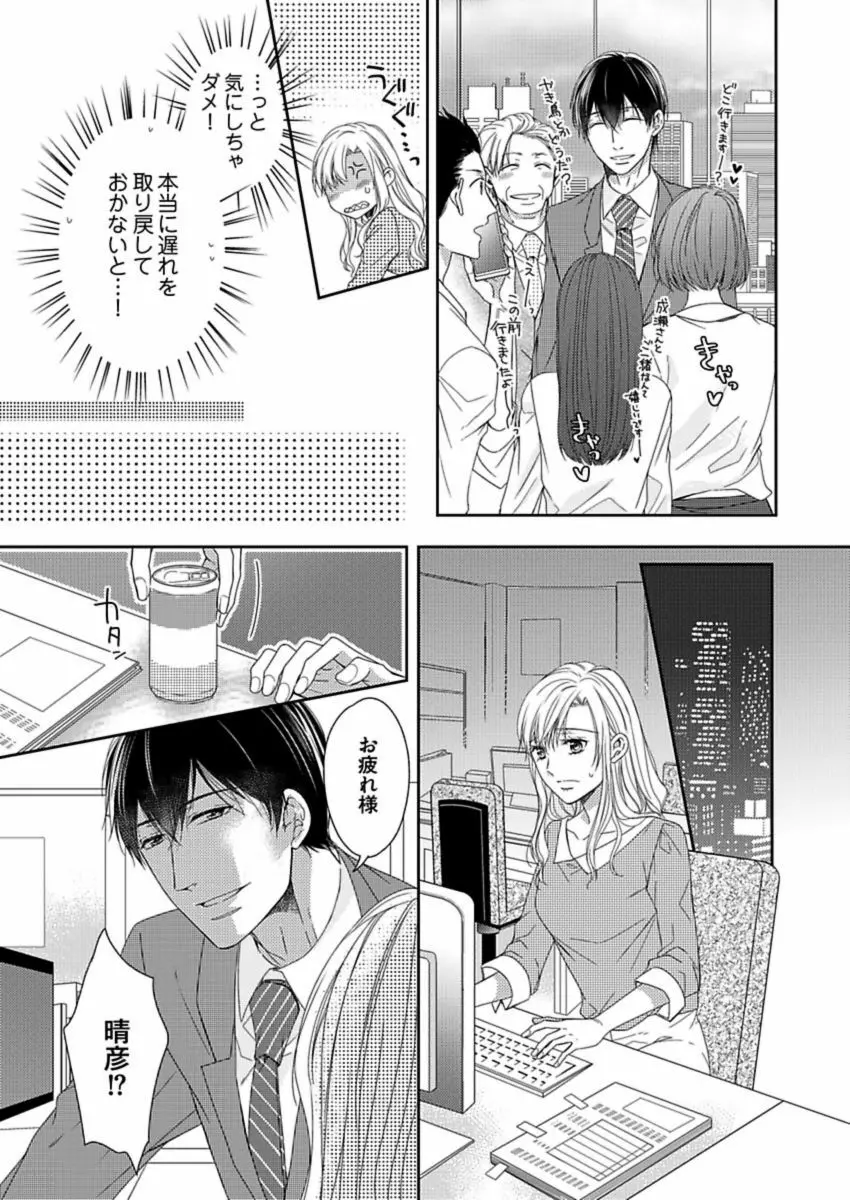 成瀬くんは溺愛オオカミ―理想の彼氏は幼なじみでした― 第1-4話 Page.63