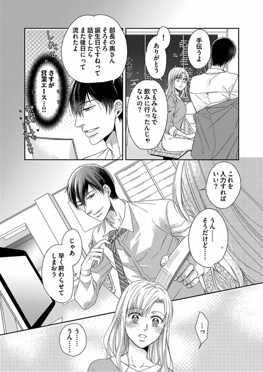 成瀬くんは溺愛オオカミ―理想の彼氏は幼なじみでした― 第1-4話 Page.64