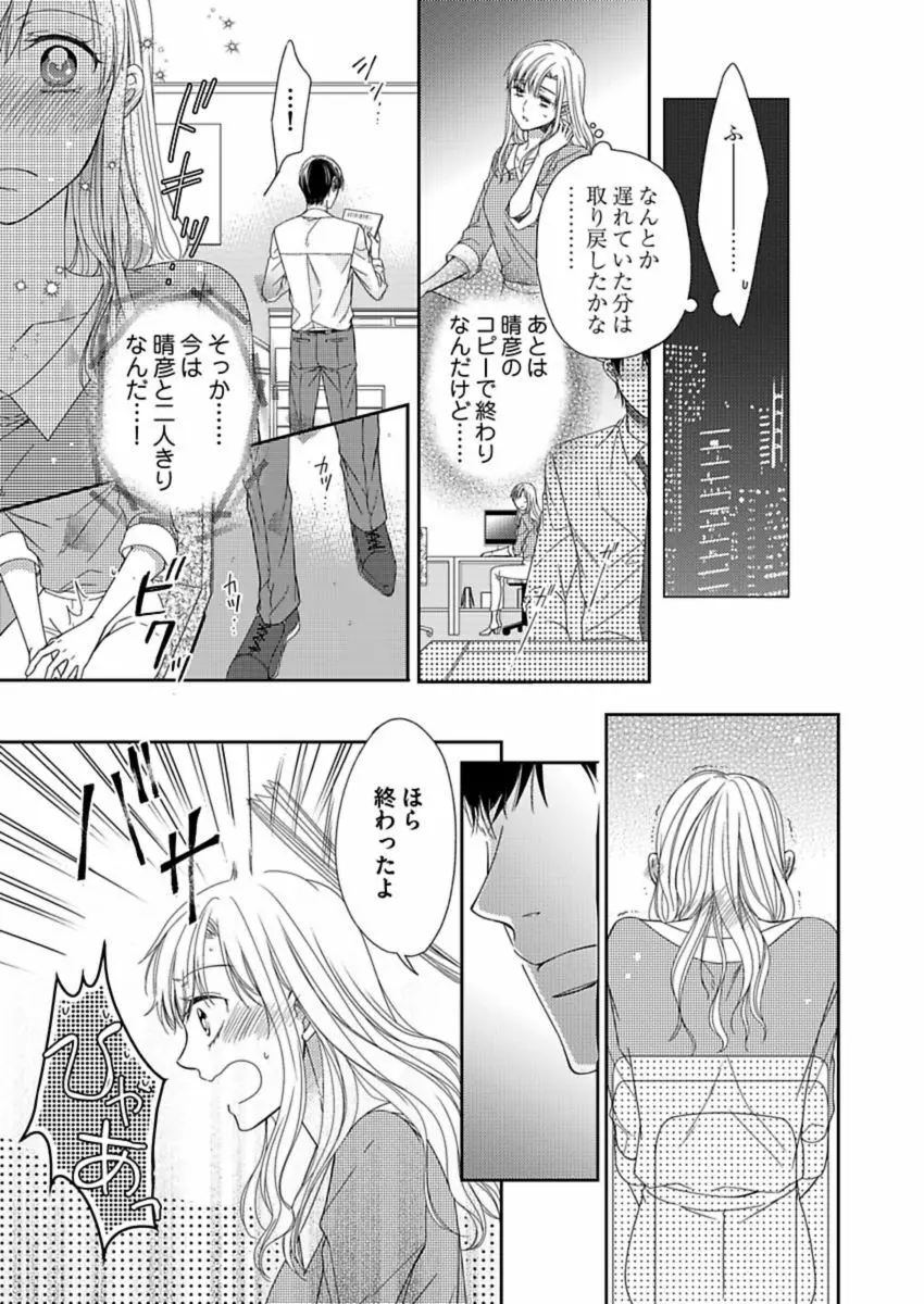 成瀬くんは溺愛オオカミ―理想の彼氏は幼なじみでした― 第1-4話 Page.65