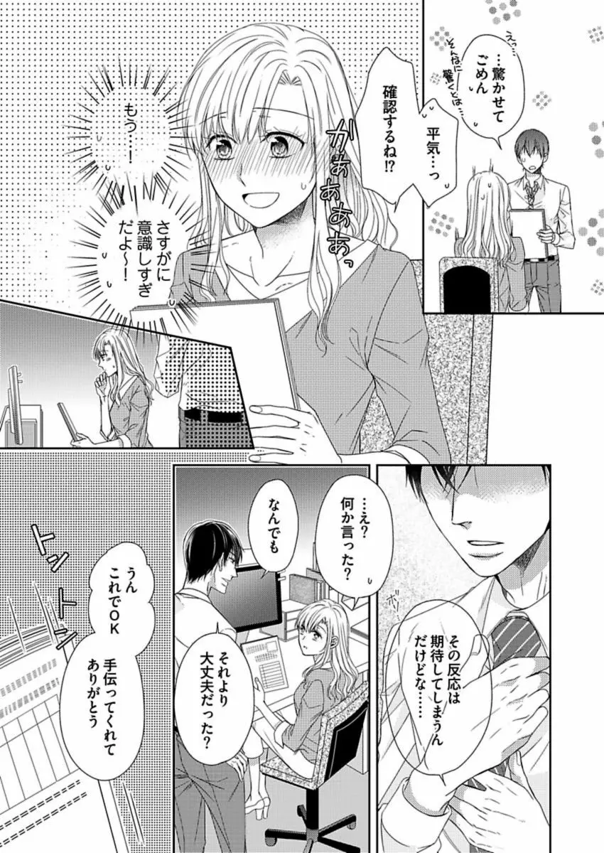 成瀬くんは溺愛オオカミ―理想の彼氏は幼なじみでした― 第1-4話 Page.66