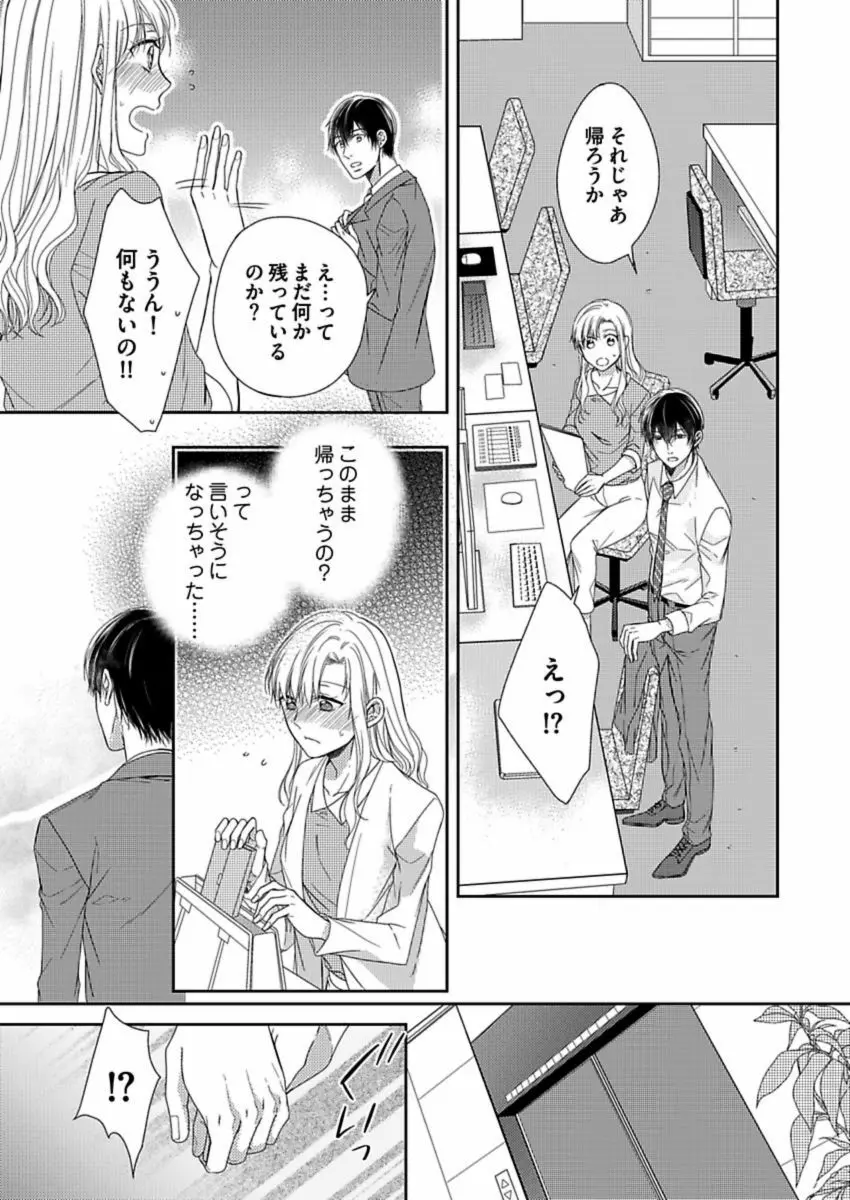 成瀬くんは溺愛オオカミ―理想の彼氏は幼なじみでした― 第1-4話 Page.67
