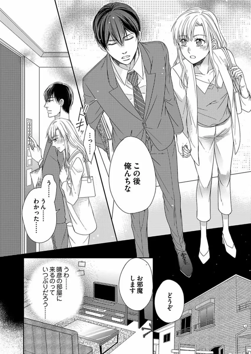 成瀬くんは溺愛オオカミ―理想の彼氏は幼なじみでした― 第1-4話 Page.68