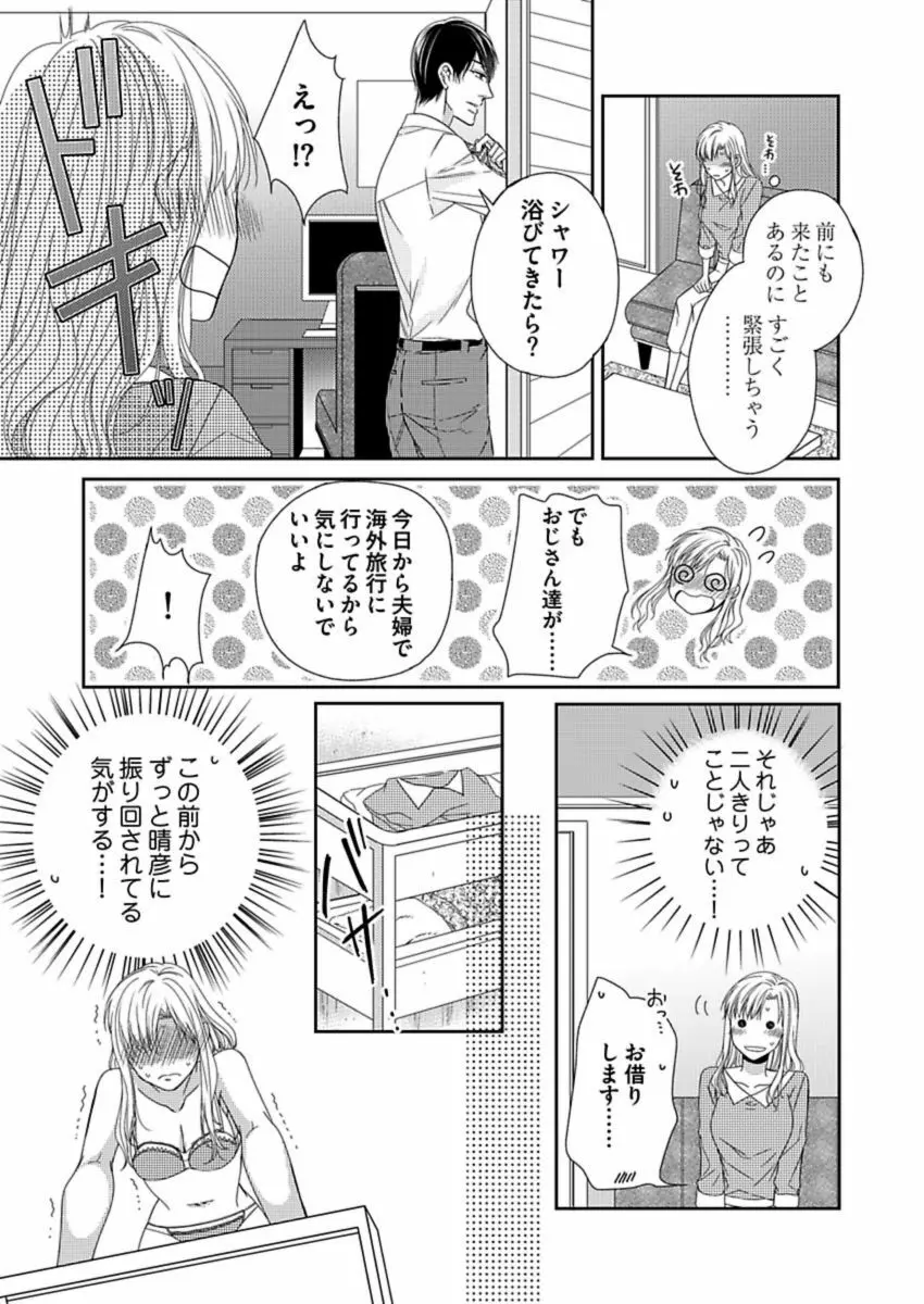 成瀬くんは溺愛オオカミ―理想の彼氏は幼なじみでした― 第1-4話 Page.69