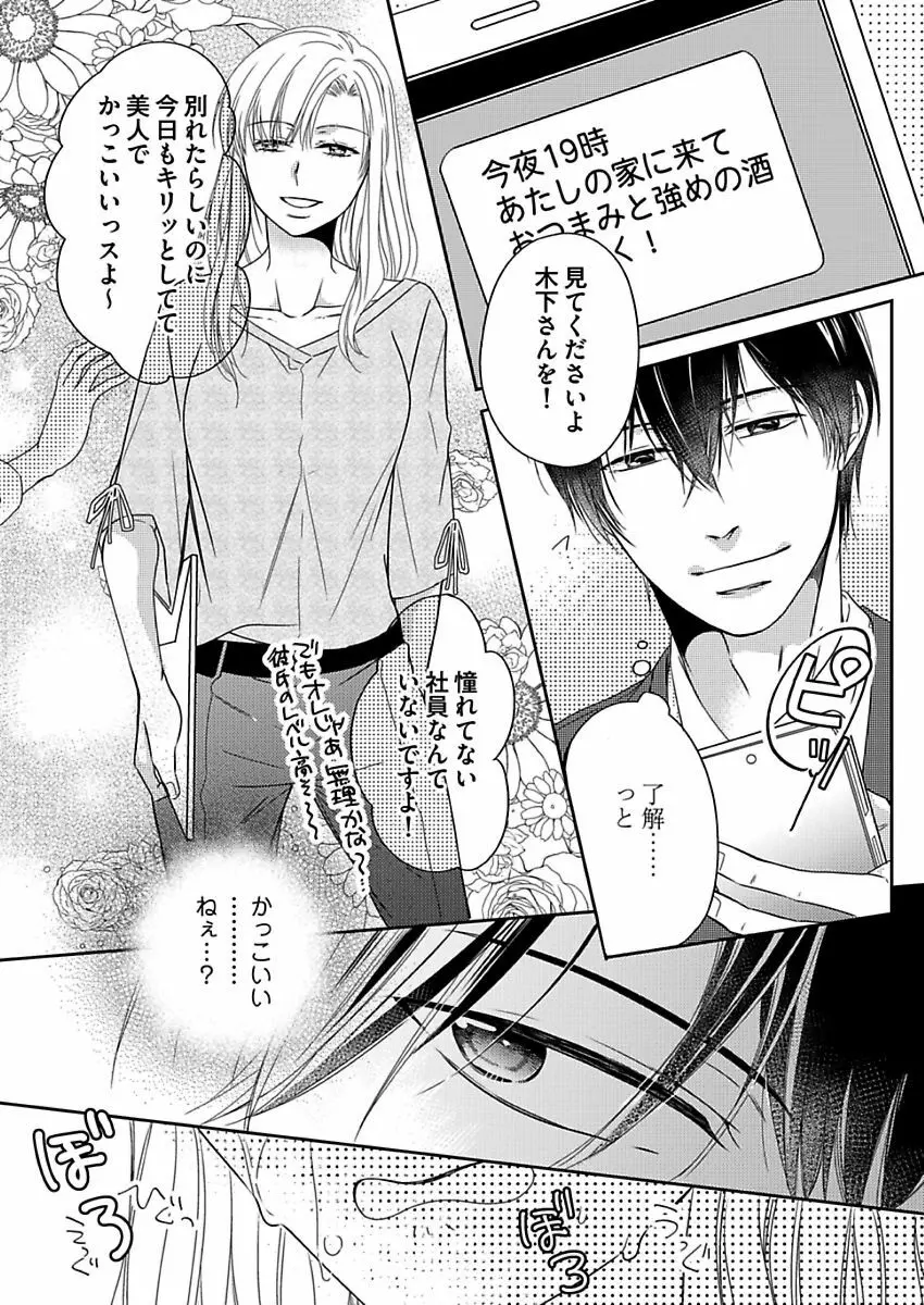 成瀬くんは溺愛オオカミ―理想の彼氏は幼なじみでした― 第1-4話 Page.7
