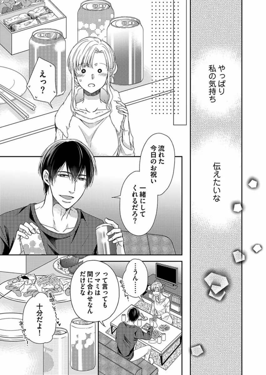 成瀬くんは溺愛オオカミ―理想の彼氏は幼なじみでした― 第1-4話 Page.71