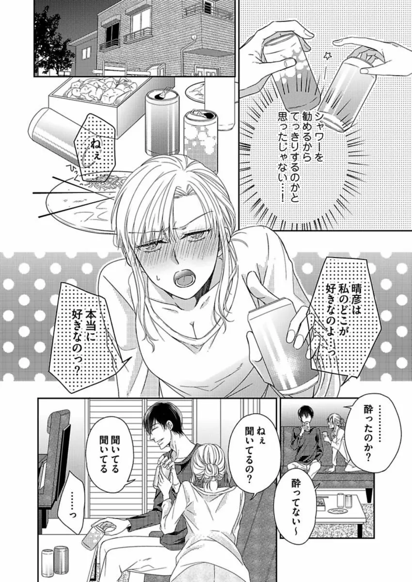 成瀬くんは溺愛オオカミ―理想の彼氏は幼なじみでした― 第1-4話 Page.72