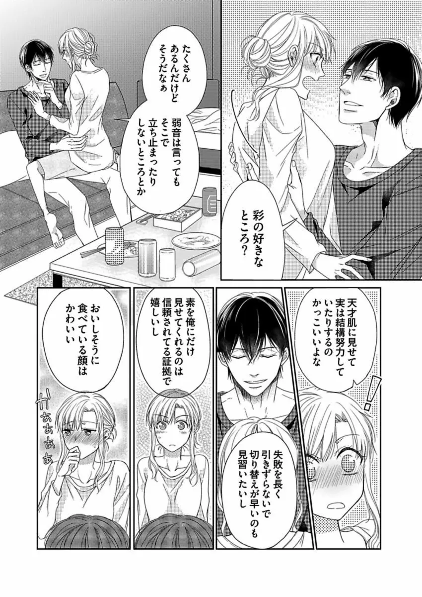 成瀬くんは溺愛オオカミ―理想の彼氏は幼なじみでした― 第1-4話 Page.73