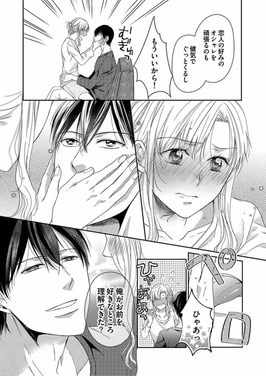 成瀬くんは溺愛オオカミ―理想の彼氏は幼なじみでした― 第1-4話 Page.74