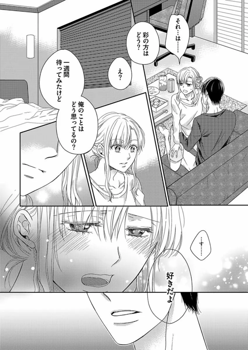 成瀬くんは溺愛オオカミ―理想の彼氏は幼なじみでした― 第1-4話 Page.75