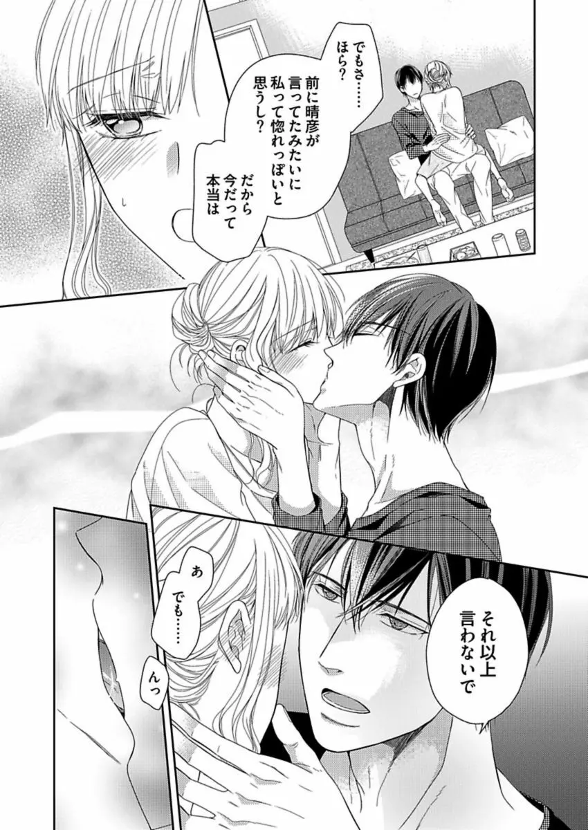 成瀬くんは溺愛オオカミ―理想の彼氏は幼なじみでした― 第1-4話 Page.76