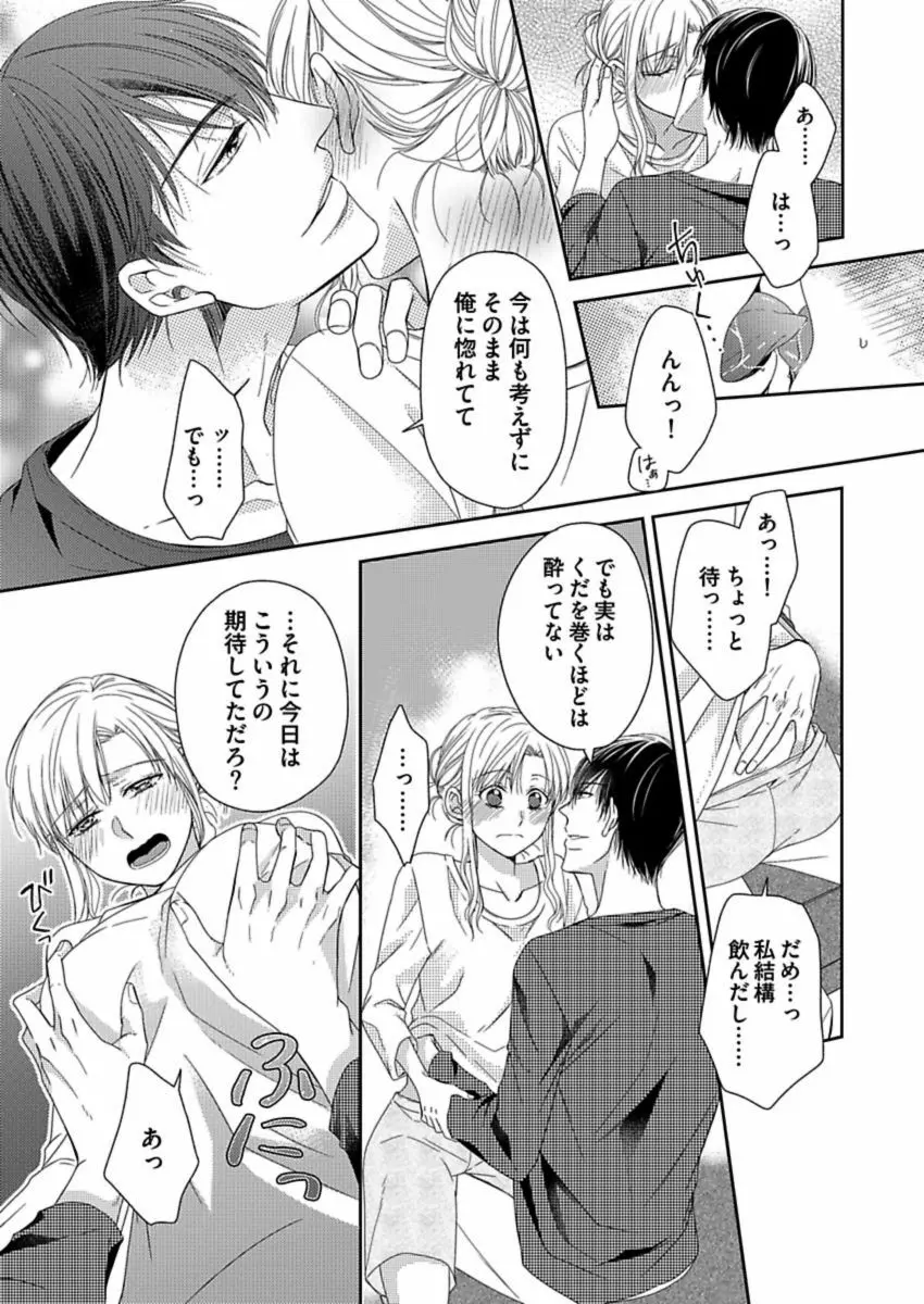 成瀬くんは溺愛オオカミ―理想の彼氏は幼なじみでした― 第1-4話 Page.77