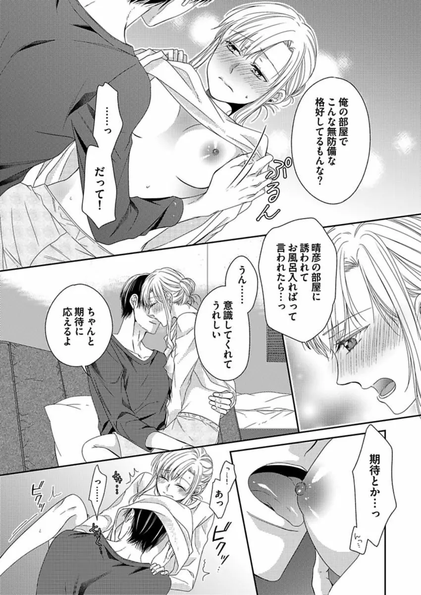 成瀬くんは溺愛オオカミ―理想の彼氏は幼なじみでした― 第1-4話 Page.78