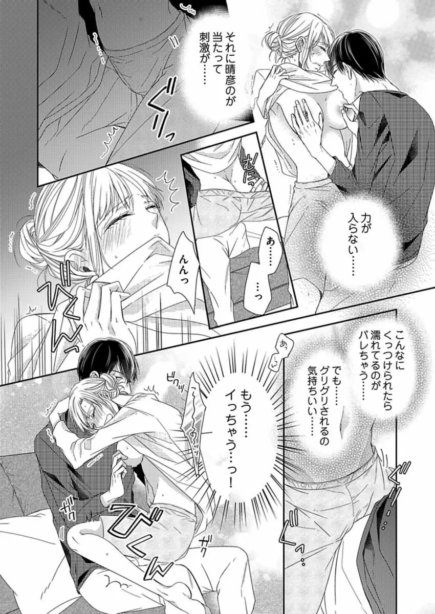 成瀬くんは溺愛オオカミ―理想の彼氏は幼なじみでした― 第1-4話 Page.80