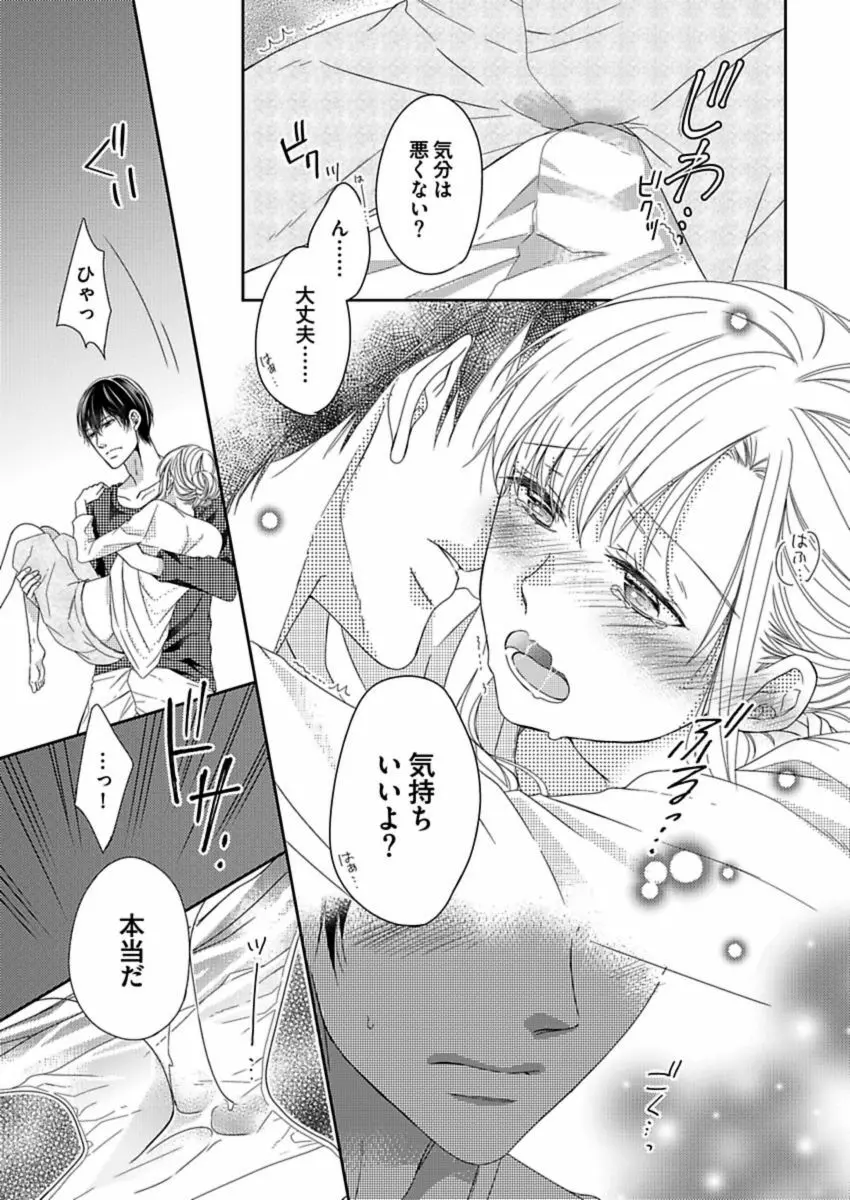 成瀬くんは溺愛オオカミ―理想の彼氏は幼なじみでした― 第1-4話 Page.81