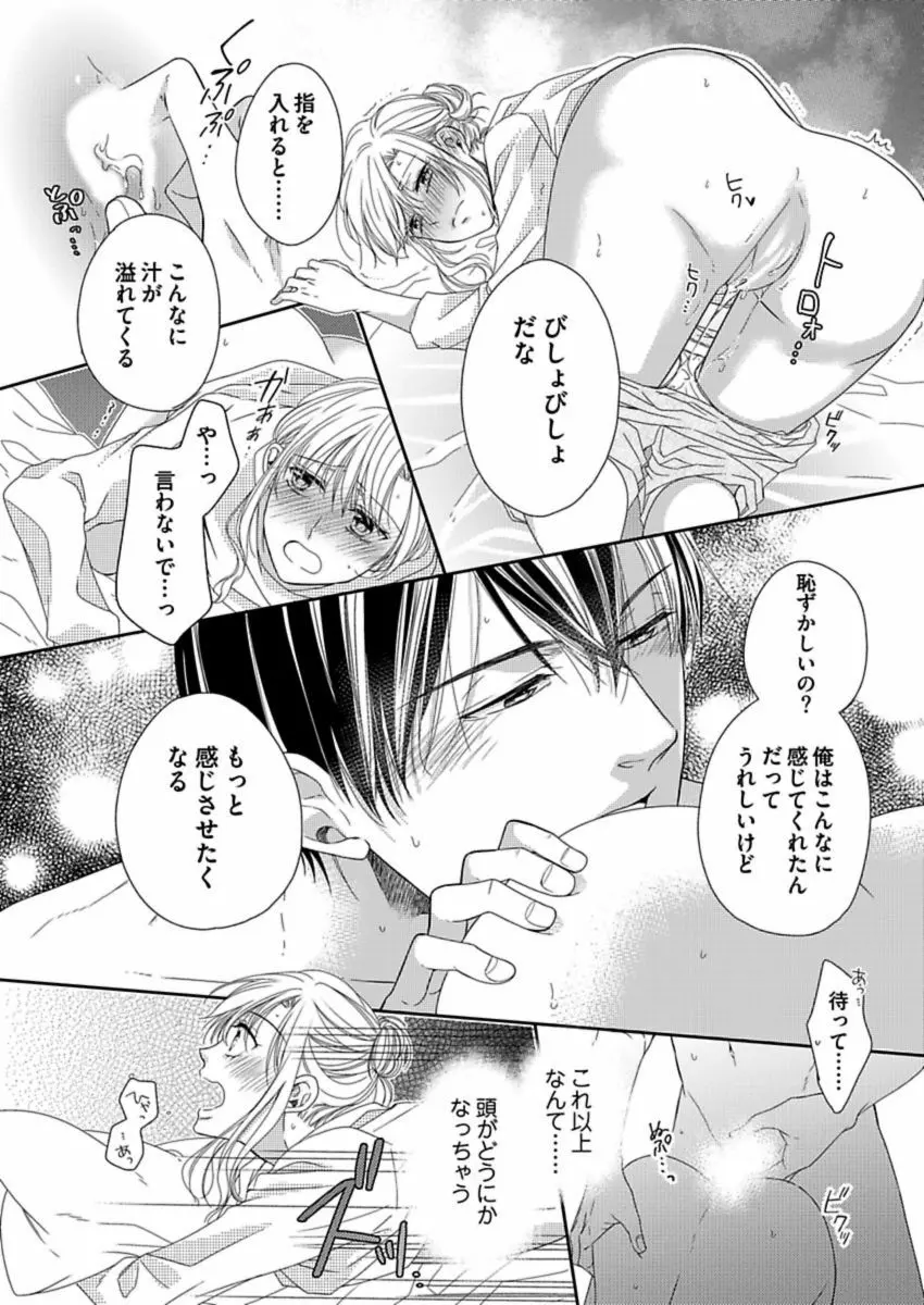 成瀬くんは溺愛オオカミ―理想の彼氏は幼なじみでした― 第1-4話 Page.82
