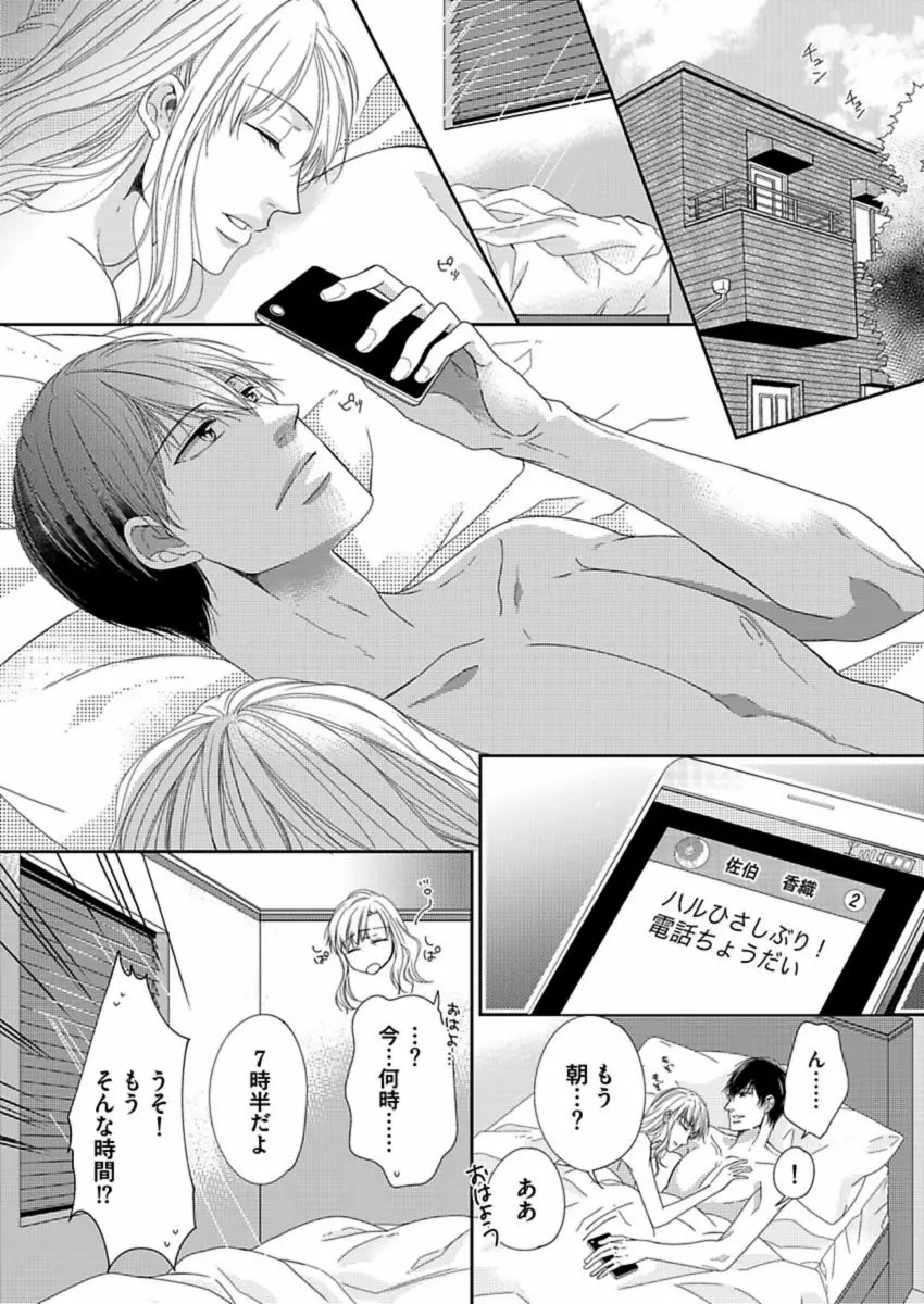 成瀬くんは溺愛オオカミ―理想の彼氏は幼なじみでした― 第1-4話 Page.87